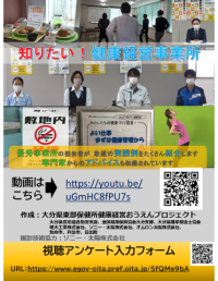 動画配信「知りたい！健康経営事業所」イメージ