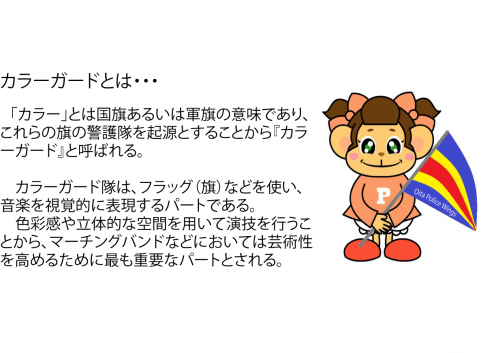 カラーガードとは?