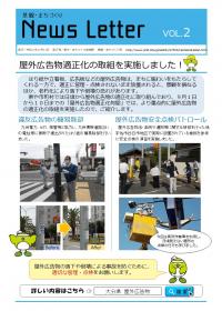 令和2年度ニュースレターvol.2