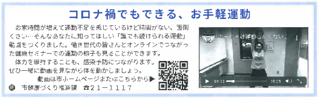 別府市オンライン健康セミナーから