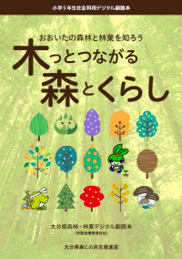 小学校5年生社会科用副読本