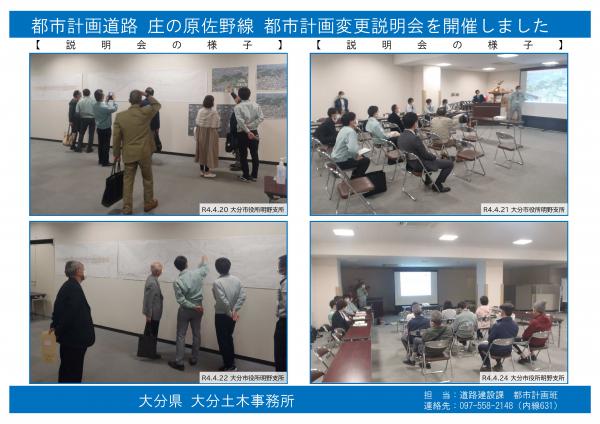 都市計画道路 庄の原佐野線 都市計画変更説明会の開催について_2