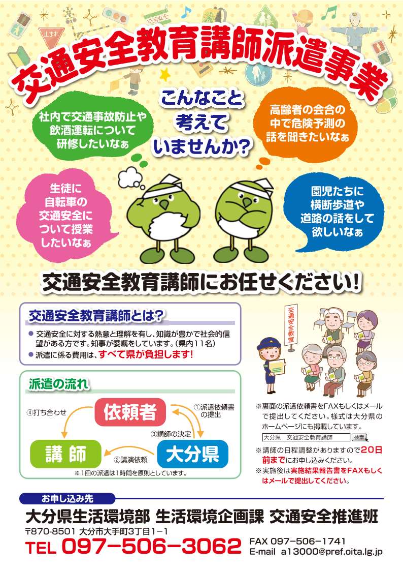 交通安全教育講師派遣事業