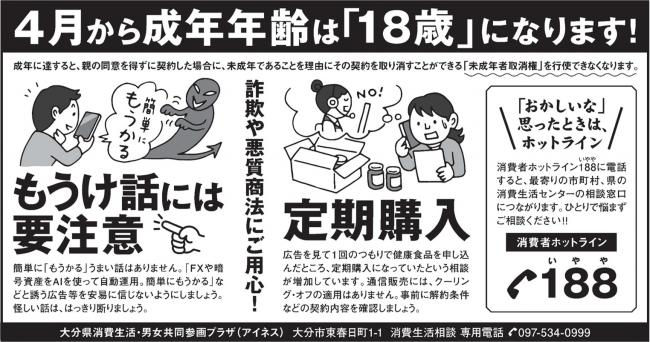 ４月から成年年齢は「１８歳」になります！