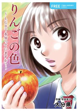 「りんごの色」表紙