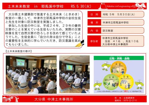 土木未来教室