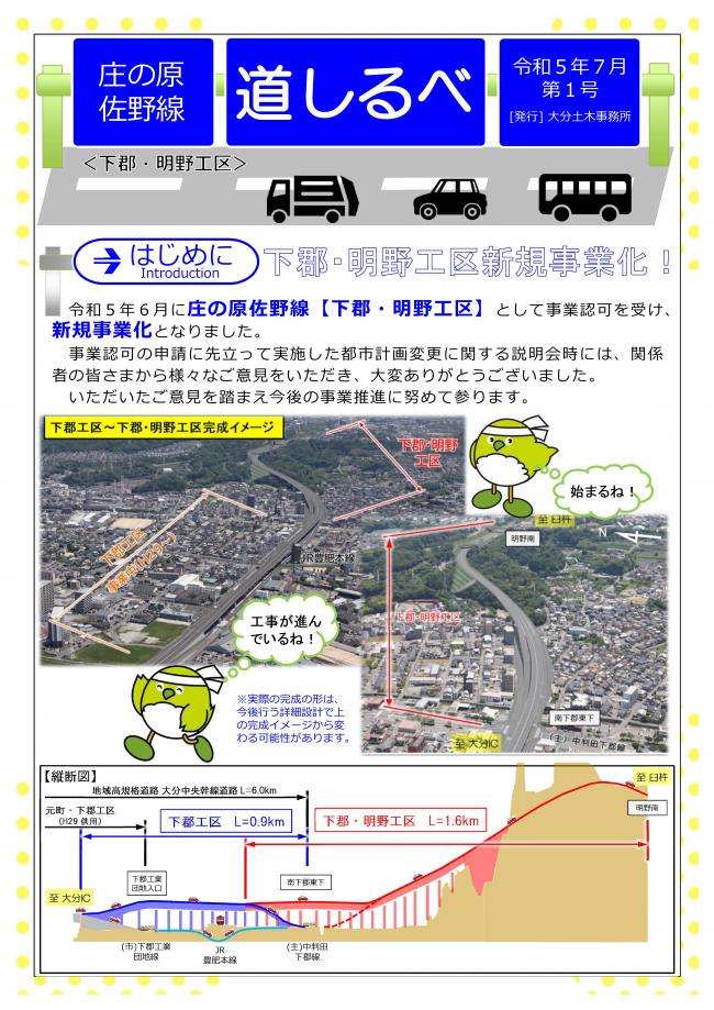 ★道しるべ_R5.7第１号（表）