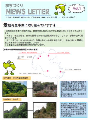 令和5年度ニュースレターVol.1