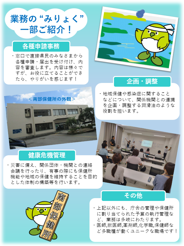健康安全企画課