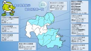 水の特集展示 開催マップ