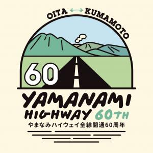 やまなみハイウェイ60周年記念ステッカー