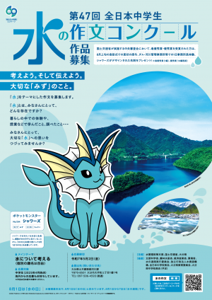水の作文コンクール 募集は5月2日まで