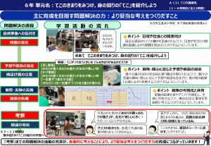 小学校理科実践事例 問題解決の活動の充実