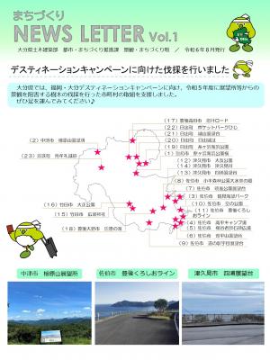 令和6年度ニュースレターVol.1