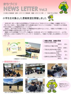 令和6年度まちづくりニュースレターvol.3