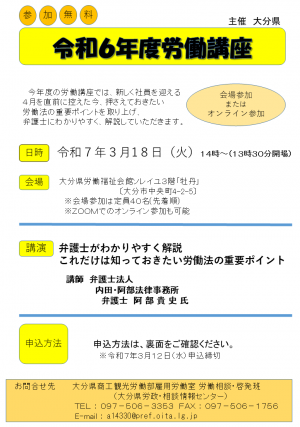 労働講座　チラシ