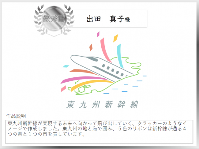 優秀賞