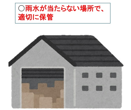雨水の当たらない場所で適切に保存することを呼びかけるイラストです。