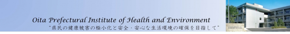 大分県衛生環境研究センターのタイトル画像